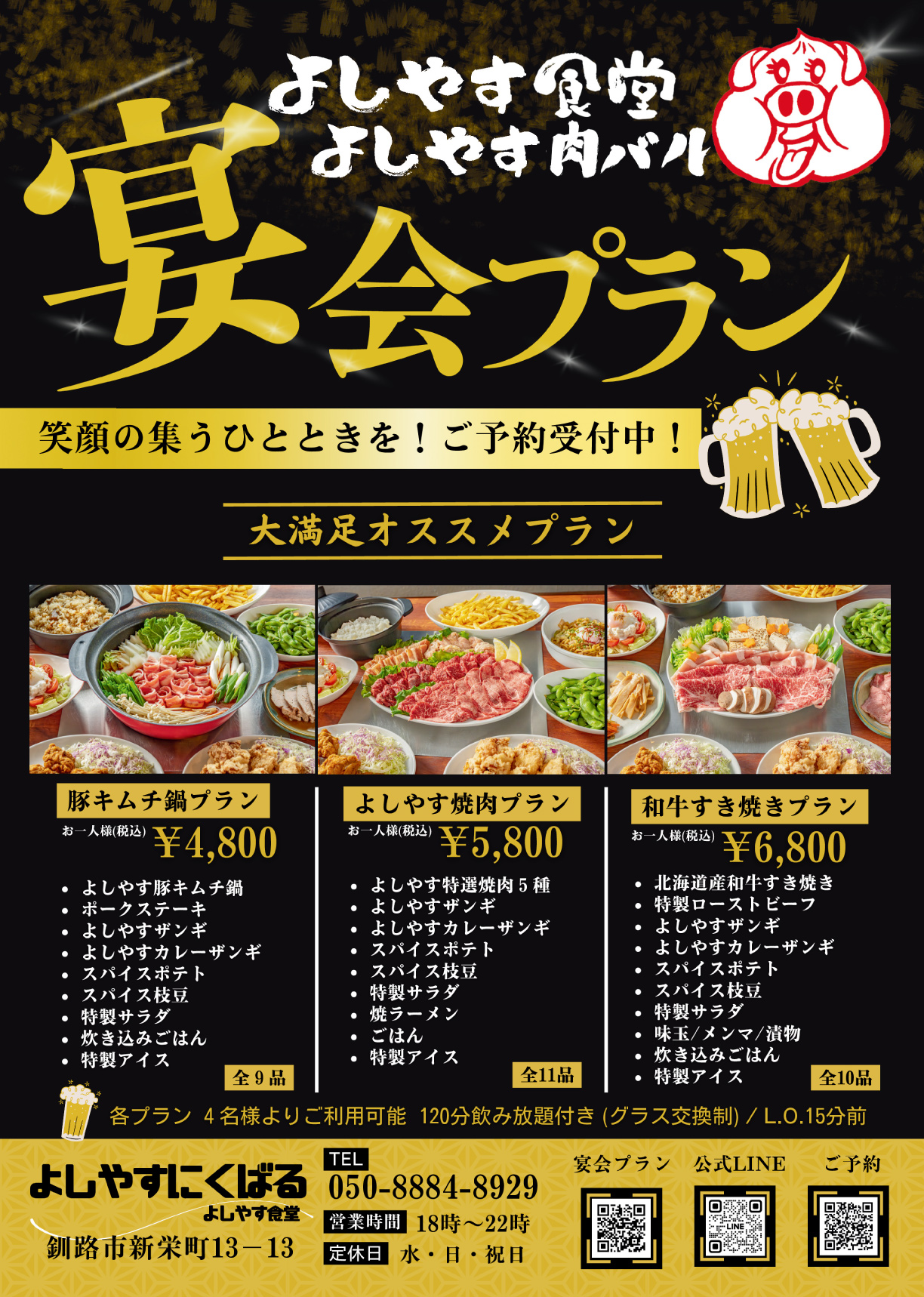 宴会メニュー 表