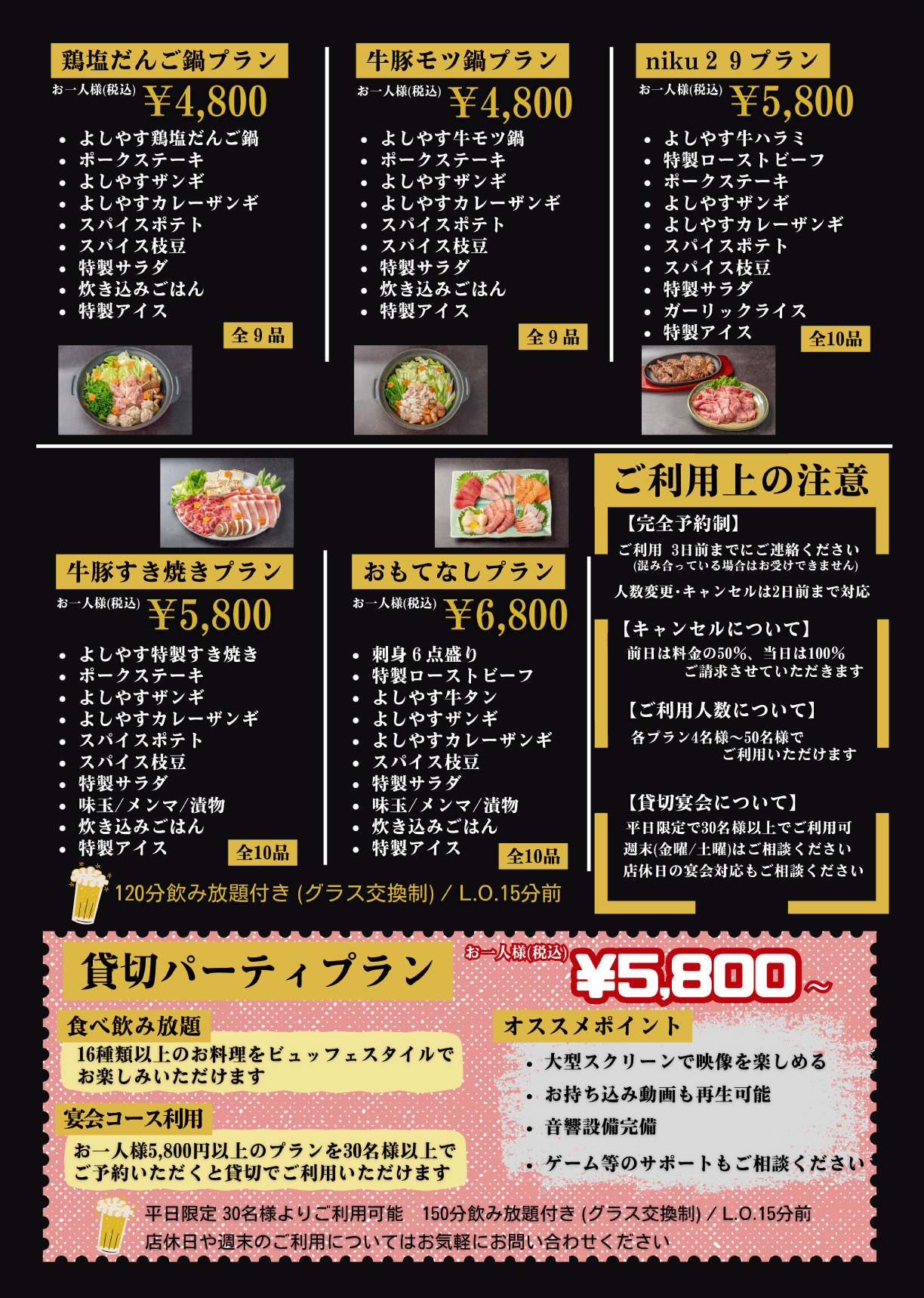 宴会メニュー 裏