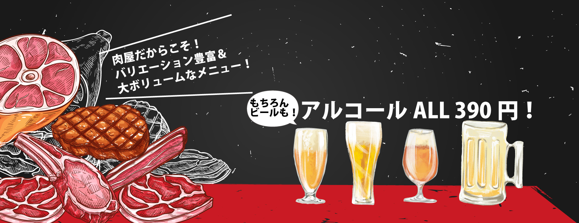 お肉料理とお酒が楽しめる　よしやすにくばる